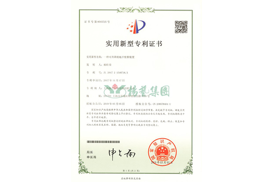 实用新型专利：一种可升降的地下壁葬装置