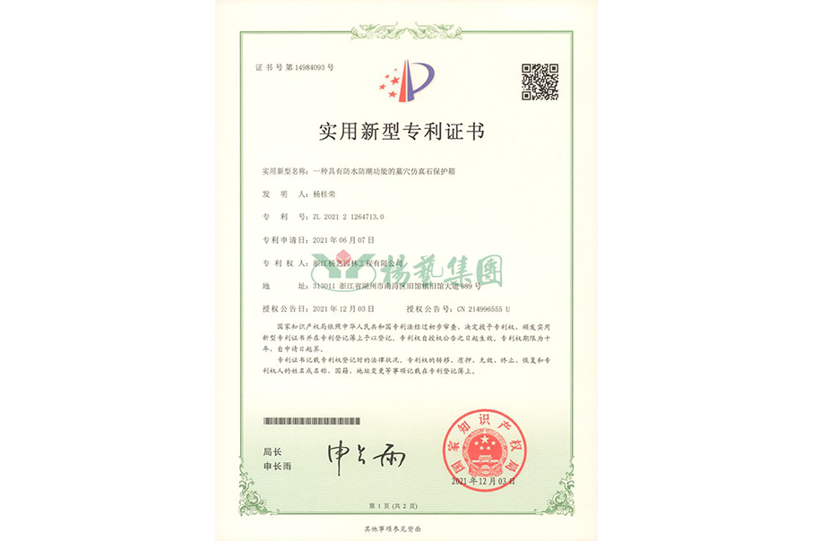 实用新型专利：防水防潮的墓穴仿真石保护箱