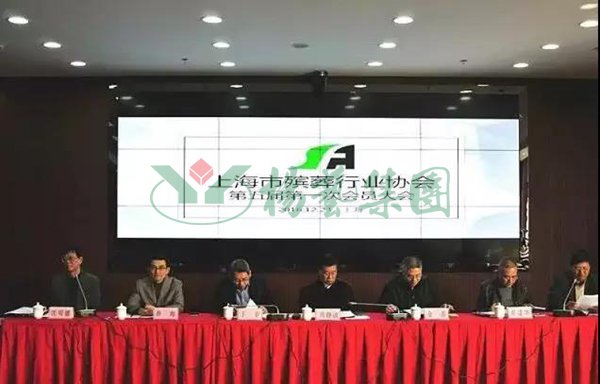 市殡葬行业协会召开第五届第一次会员大会