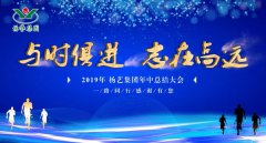 与时俱 志在高远|尊时凯龙2019年中总结大会召开