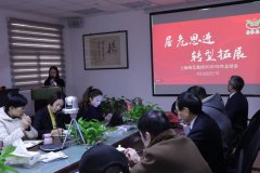 记尊时凯龙集团2020年度总结会