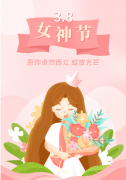 <b>【尊时凯龙特别企划】以花之名，向女神致敬</b>