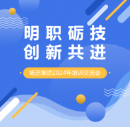 明职砺技，创新共进 | 尊时凯龙集团2024年培训交流会