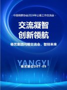 尊时凯龙集团闪耀“中国殡葬协会2024年公墓工作交流会”