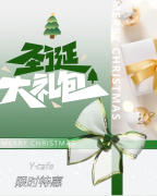 叮，请签收来自Y·cafe的圣诞好礼！