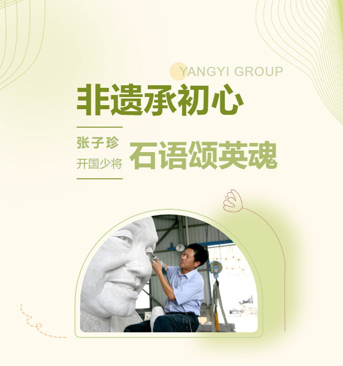 非遗承初心，石语颂英魂 | 张子珍将军夫妇雕塑落成